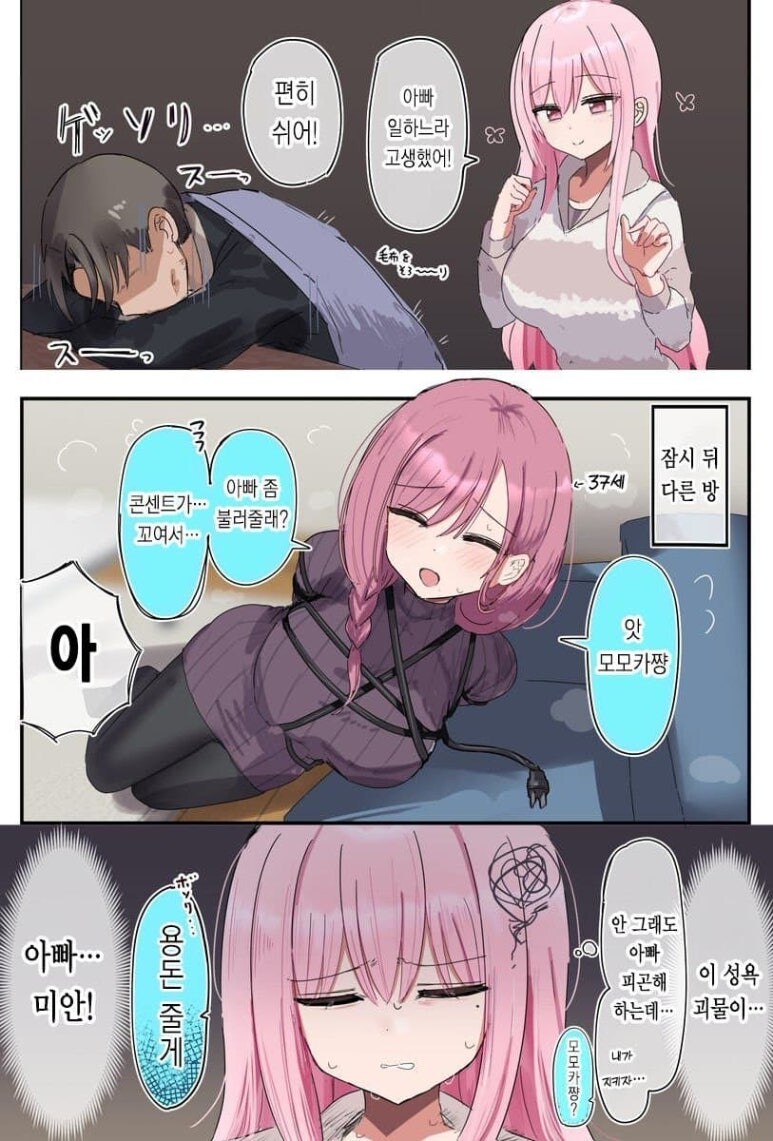 금슬 좋은 부부 만화_4.jpg