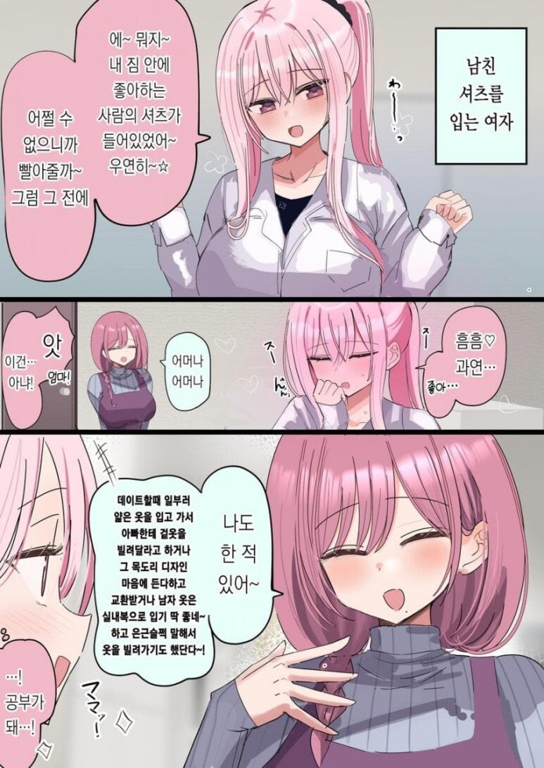 금슬 좋은 부부 만화_6.jpg