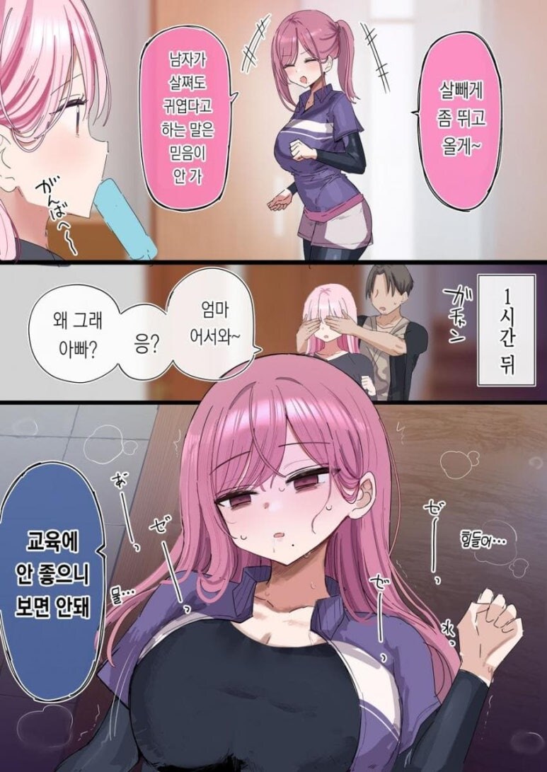 금슬 좋은 부부 만화_12.jpg