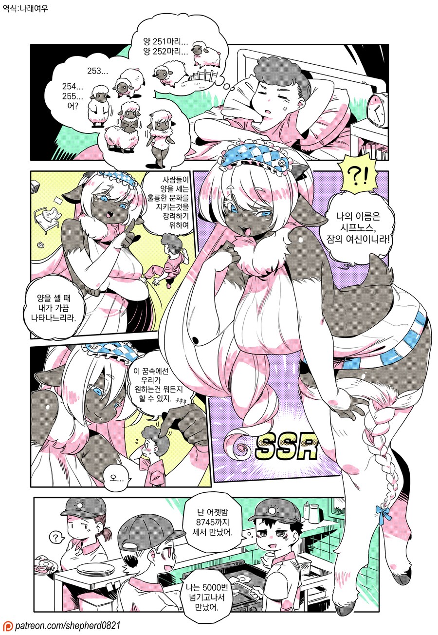 자기전에 양 세는 만화_1.png