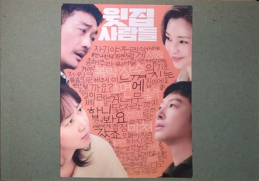 영화 윗집 사람들) 보고왔음_1.jpg