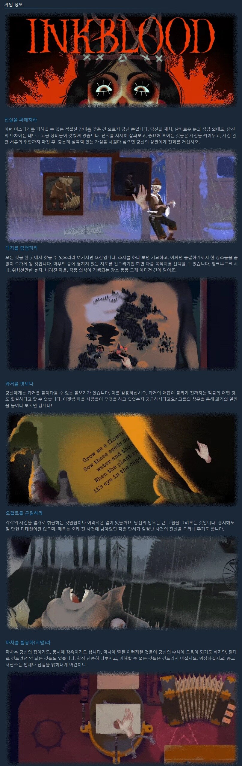 미스터리 추리 어드벤처 잉크블러드 공개 트레일러