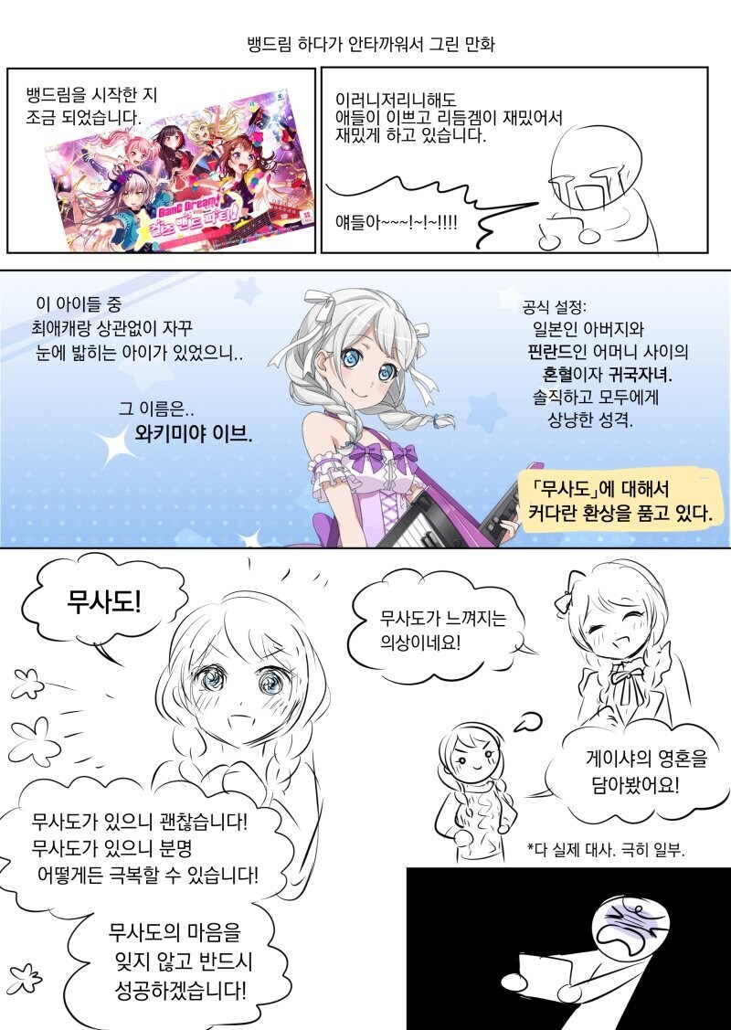 서양인 와패니즘 캐릭터 까는 만화_1.jpg