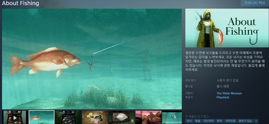 낚시 미스터리 게임 "어바웃 피싱" 공개 트레일러_1.jpg