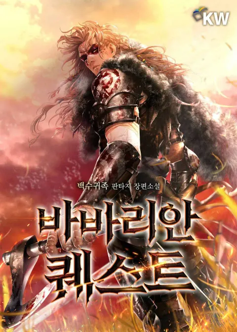 웹소 작가들 메타 타령도 지겨움_7.webp