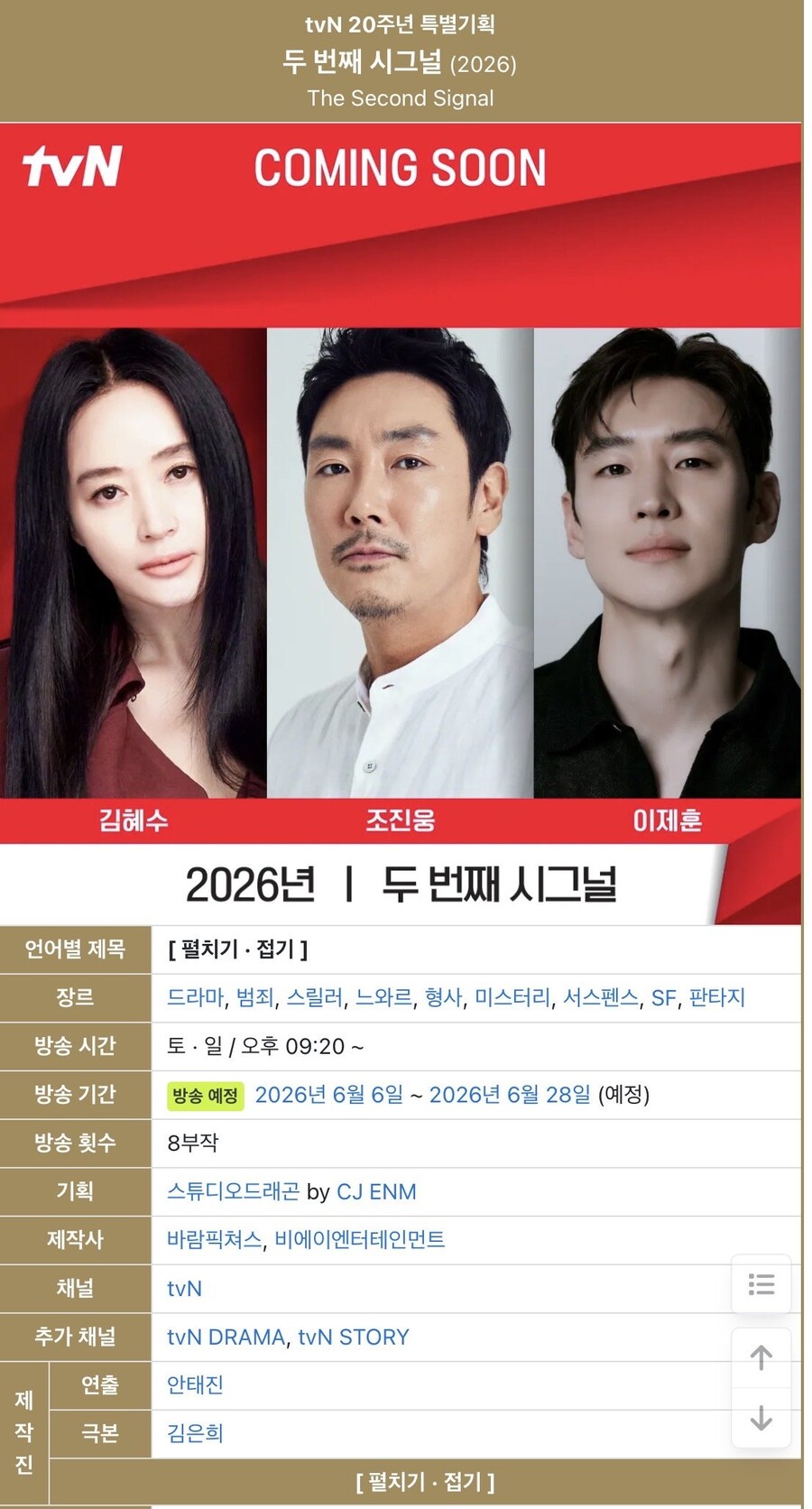 조진웅 사실 인정으로 진짜 망한 드라마_1.jpg