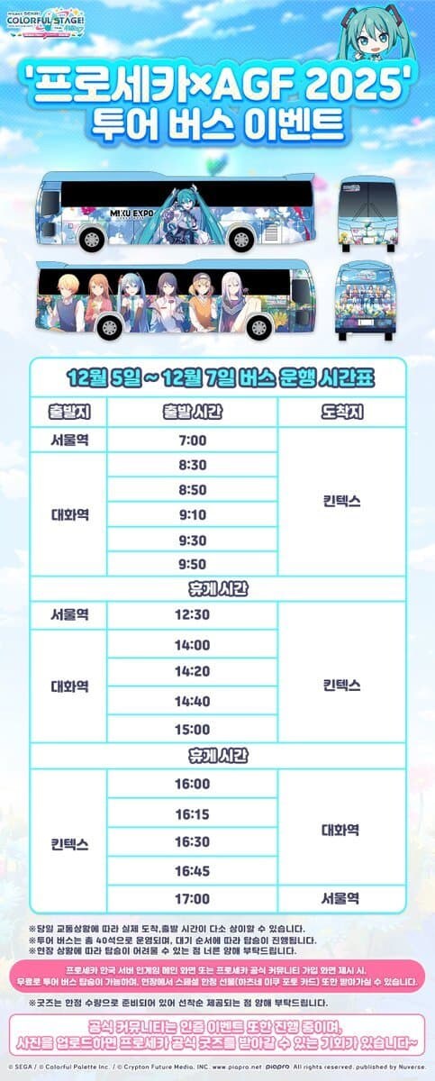 대화역~킨텍스 셔틀버스 운행예정_1.jpg