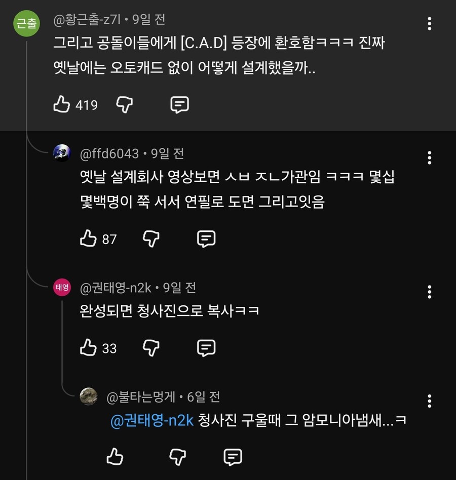 청사진을 '굽는다'라고 하는 이유_1.jpg