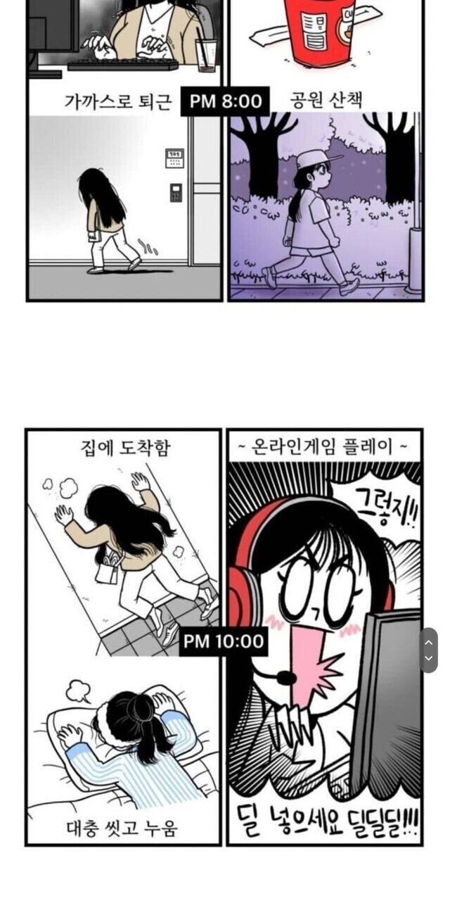 직장인 vs 백수 만화인데 직장인을 무슨 우울증 환자로.._3.jpg