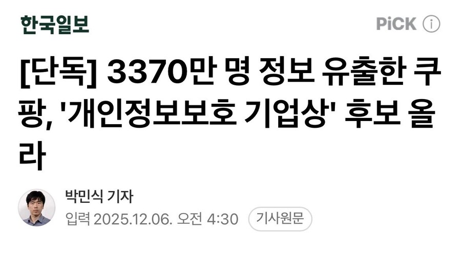 쿠팡, ‘개인정보보호 기업상’ 후보 선정_1.jpg