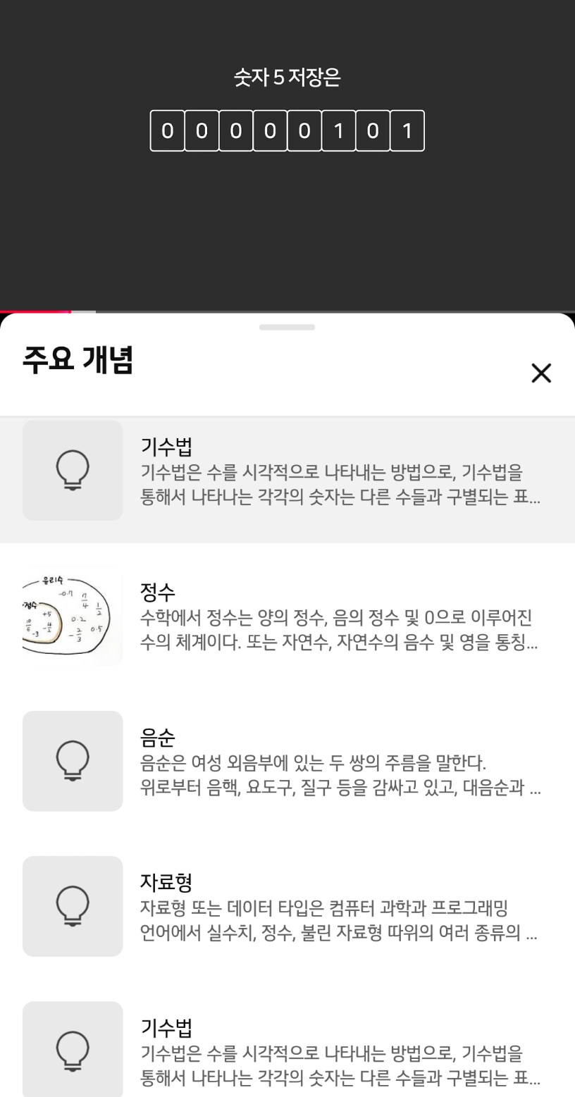 유튜브 컴퓨터공학 강의 개념 AI설명_1.png