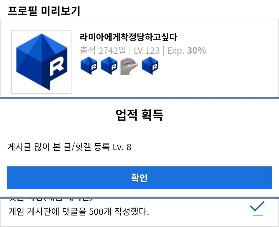 와! 방금 업적 달성했다는 알림 받음_1.jpg