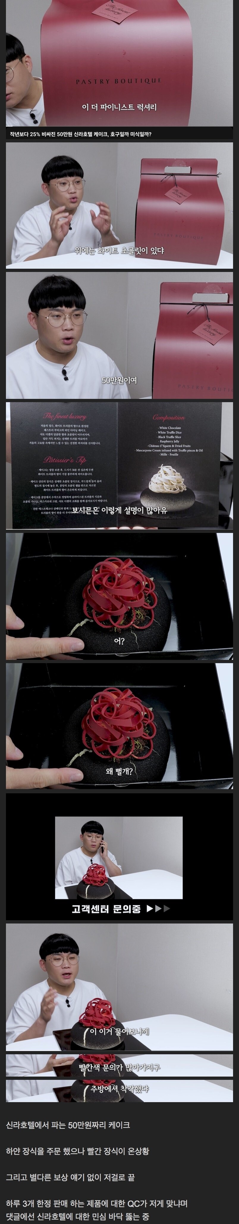 신라호텔 50만원 케이크 하얀 장식 주문 했는데 빨간 장식이 옴_1.jpg