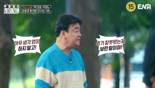 백종원 최후의 전성기_2.jpg