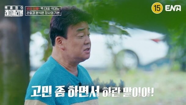 백종원 최후의 전성기_6.jpg