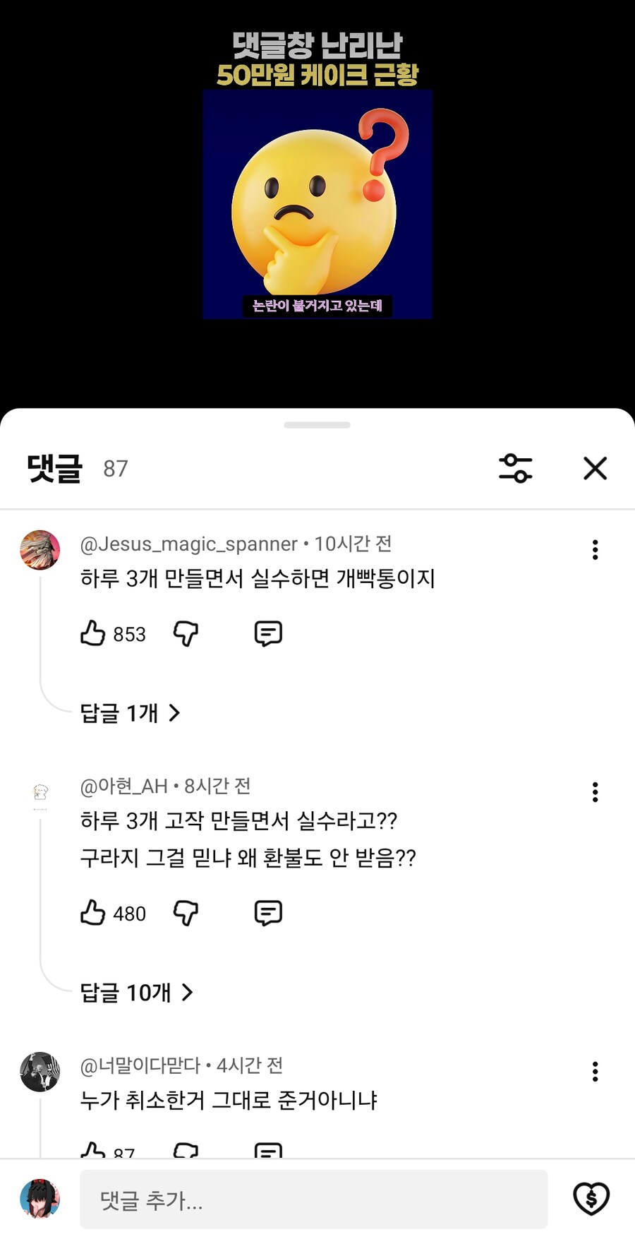 신라호텔 케이크 헌 사실_1.jpg