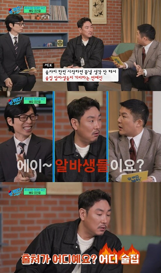 술집 알바생들이 기피하던 연예인 조진웅_1.jpg