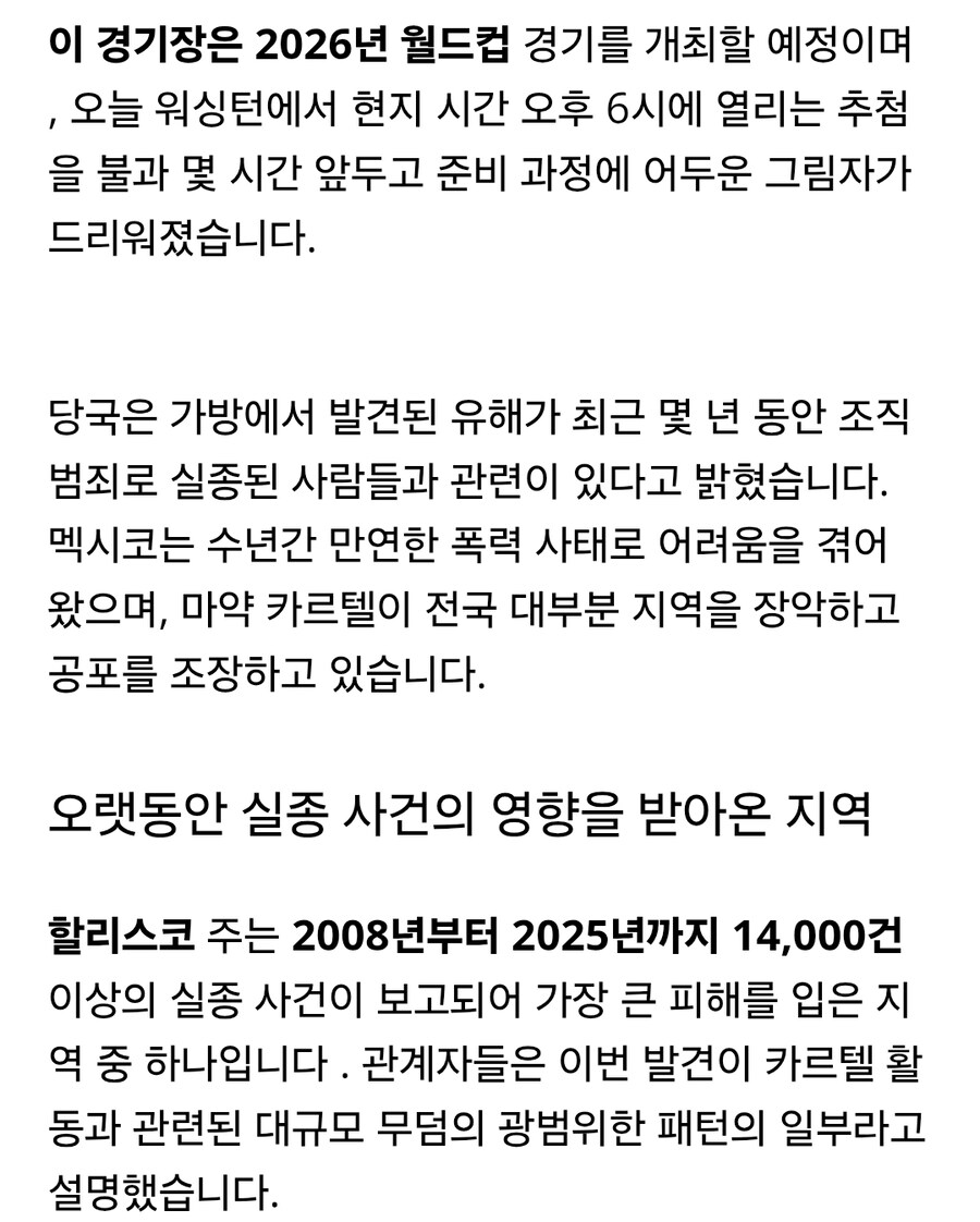 (괴담)26년 월드컵 열리는 맥시코 치안 근황_3.jpg