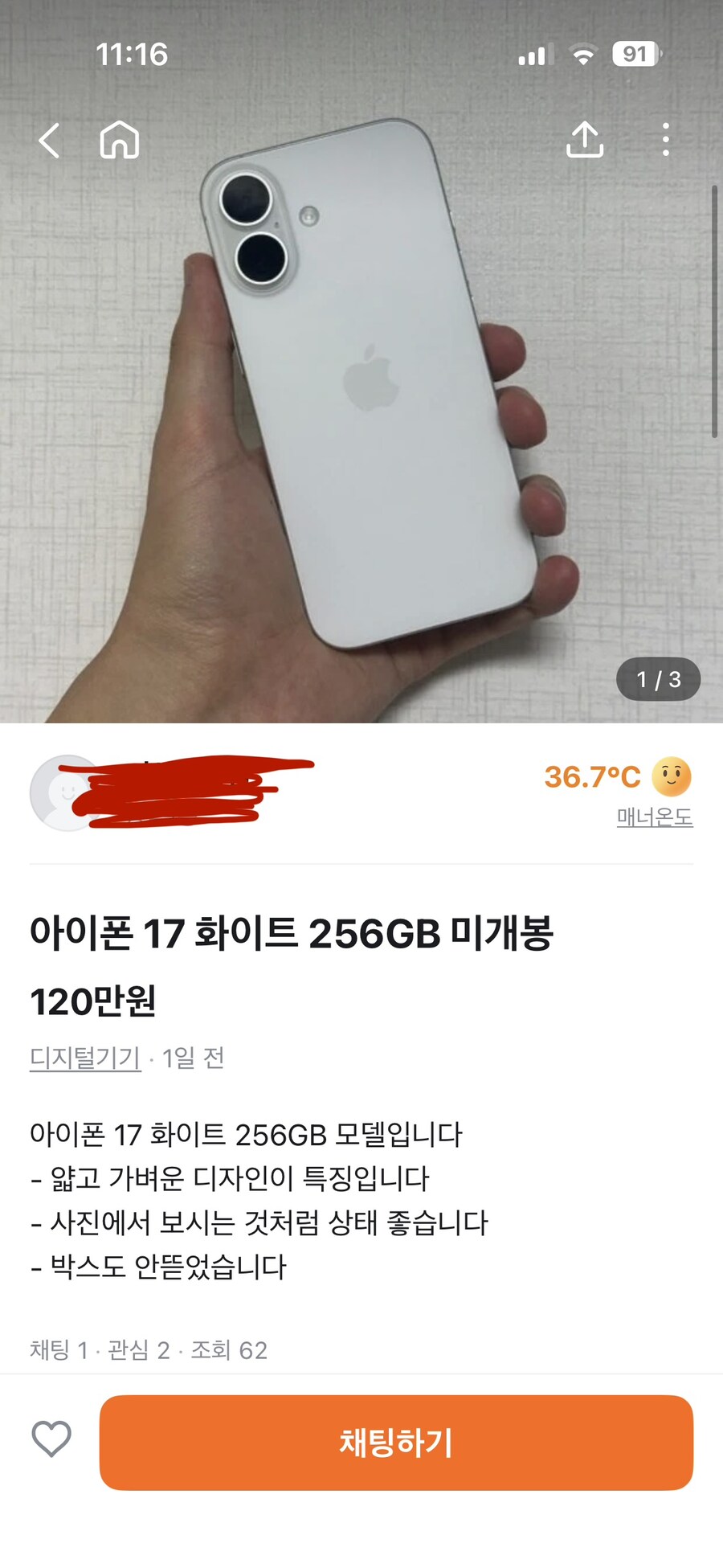 당근 미개봉 아이폰17 레전드_1.jpg