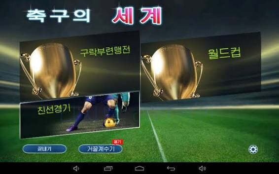 북한 축구겜_1.jpg