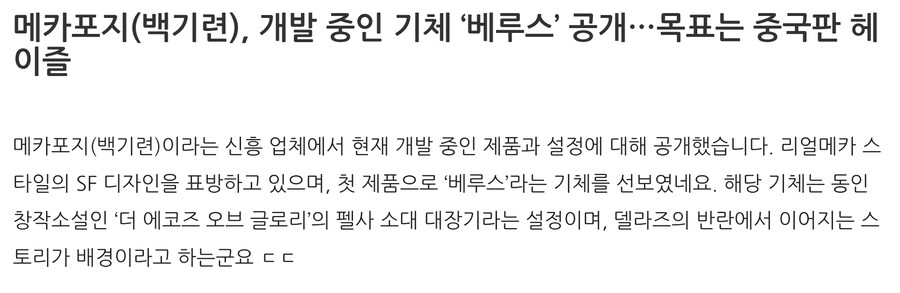 중국의 자칭 오리지널 메카 프라모델_1.jpg