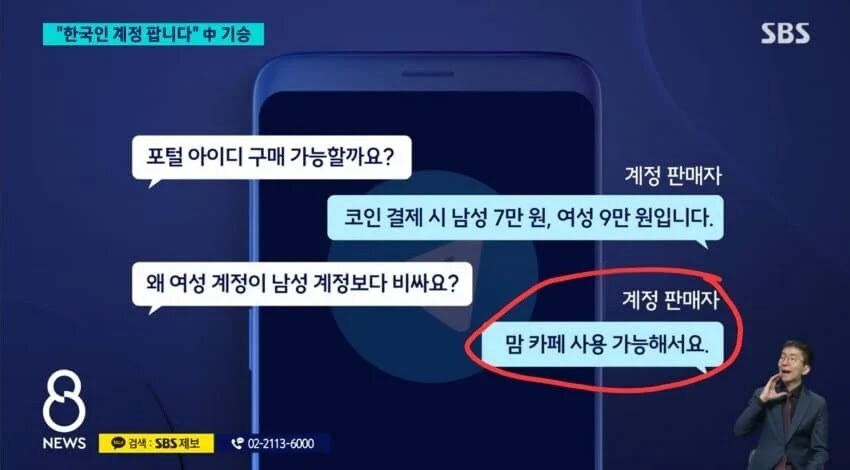 여자 개인정보가 남자 개인정보 보다 비싼이유_1.jpg