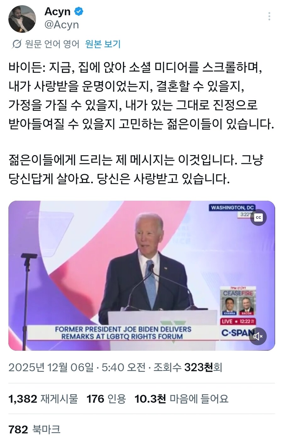 바이든 “이 시대의 청년들에게”.jpg_1.jpg
