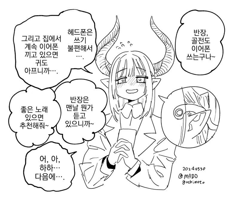 뿔이 성감대인 여자만화_1.webp