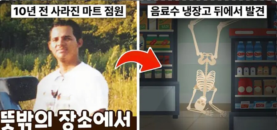 10년전 사라졌던 마트점원이 발견된곳_1.jpg