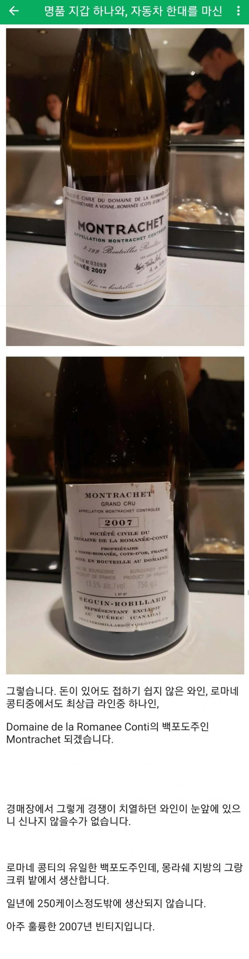 자동차 한 대급 와인을 마신 디시 유저_1.webp