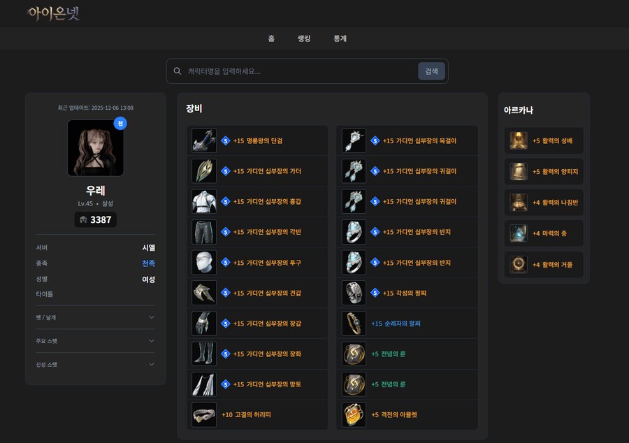 전서버 캐릭터 통합검색 사이트 만들었어요_4.png