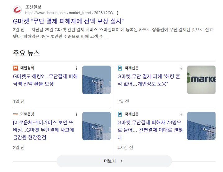 쿠팡 사태로 혼잡한 가운데 조용히 묻어가는 놈_1.png