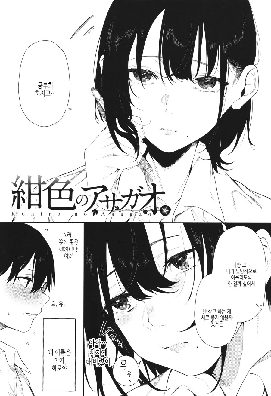 귀엽고 신비한 학급위원과 공부회 하는 이야기.manhwa_2.jpg