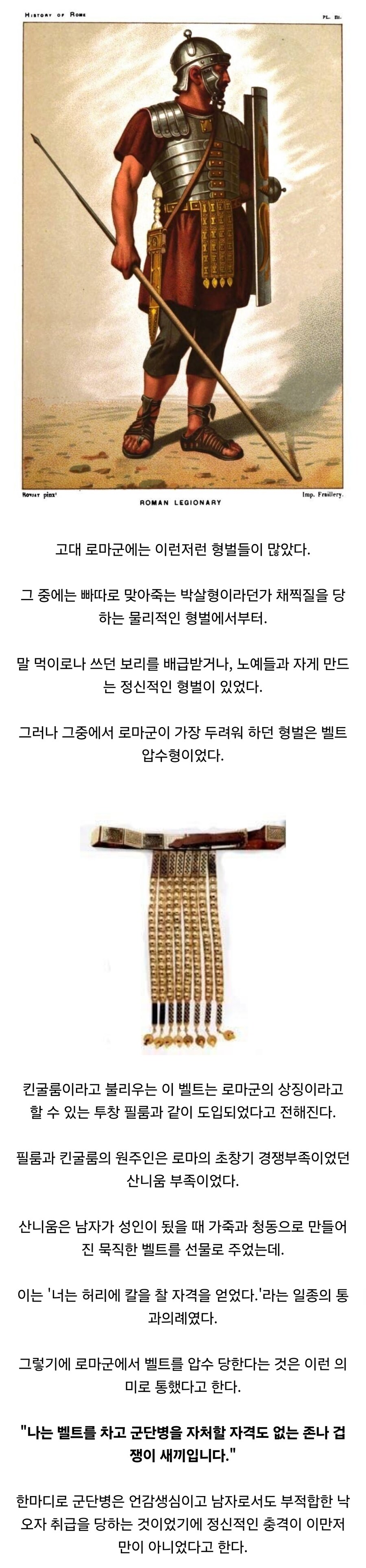 고대 로마군이 가장 두려워했던 형벌_1.jpg