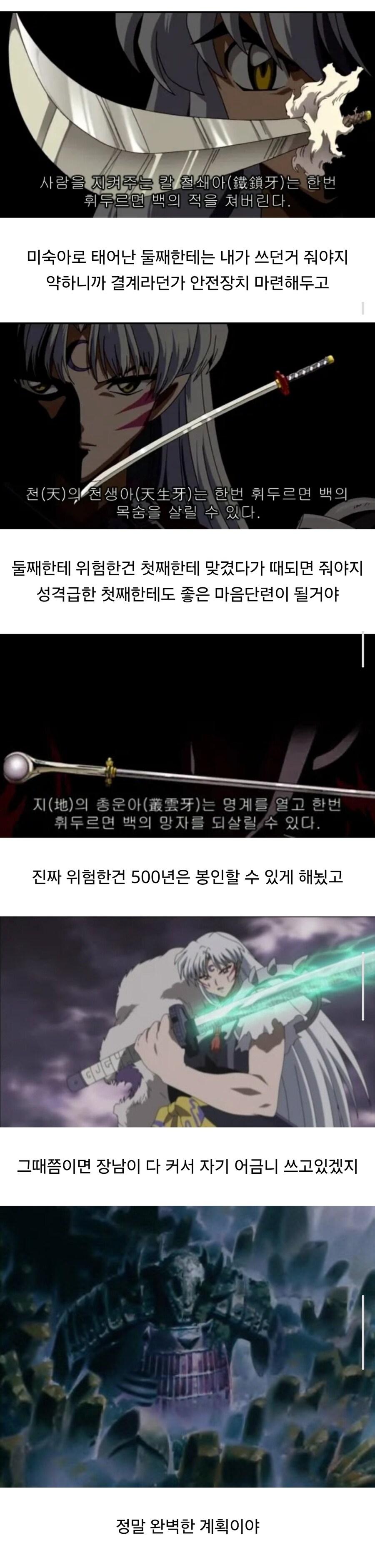 이누야샤)투아왕의 완벽한 계획_1.jpg