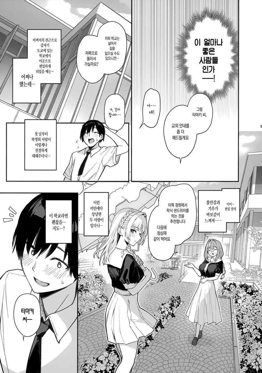 서큐버스 성도회 문질문질 집행부.manhwa_3.jpg