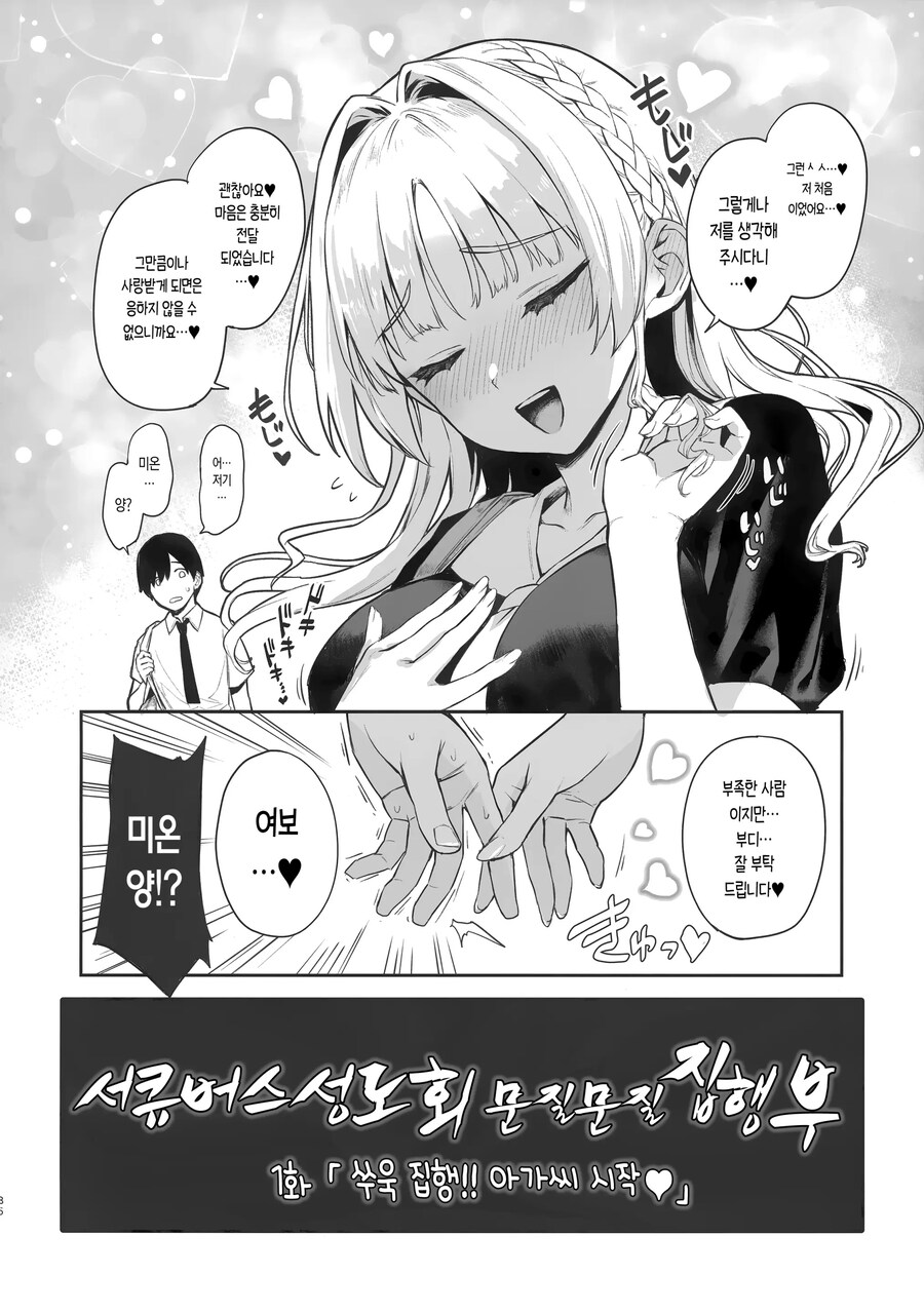 서큐버스 성도회 문질문질 집행부.manhwa_12.jpg