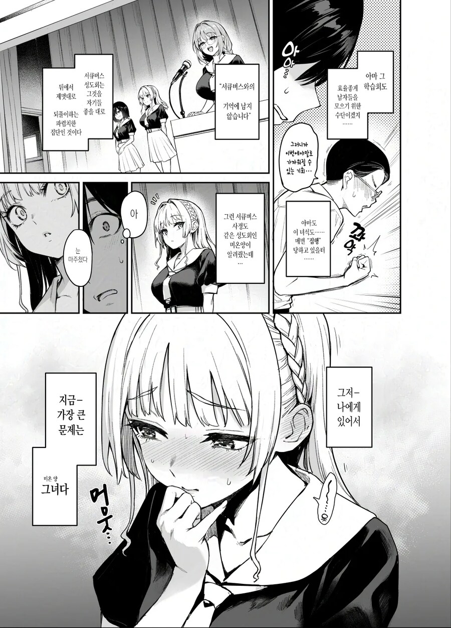 서큐버스 성도회 문질문질 집행부.manhwa_15.png