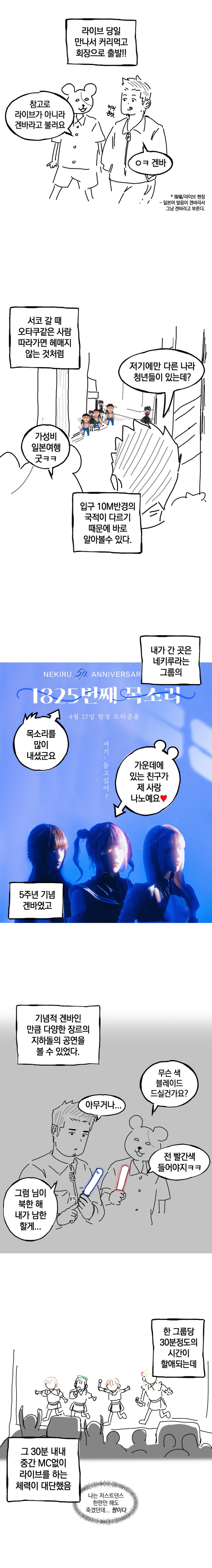 지하 아이돌 보러 가는 만화_4.png