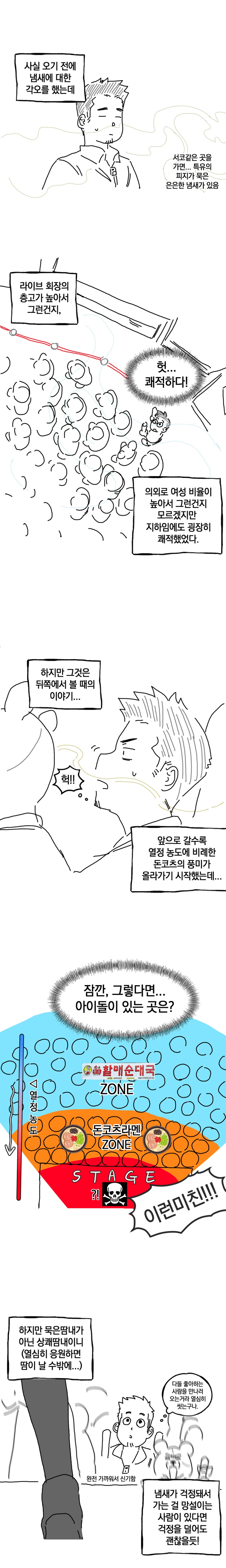 지하 아이돌 보러 가는 만화_7.png