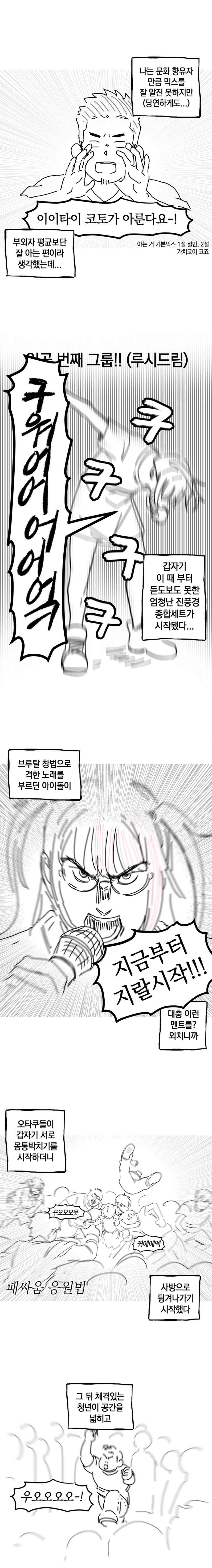 지하 아이돌 보러 가는 만화_13.png