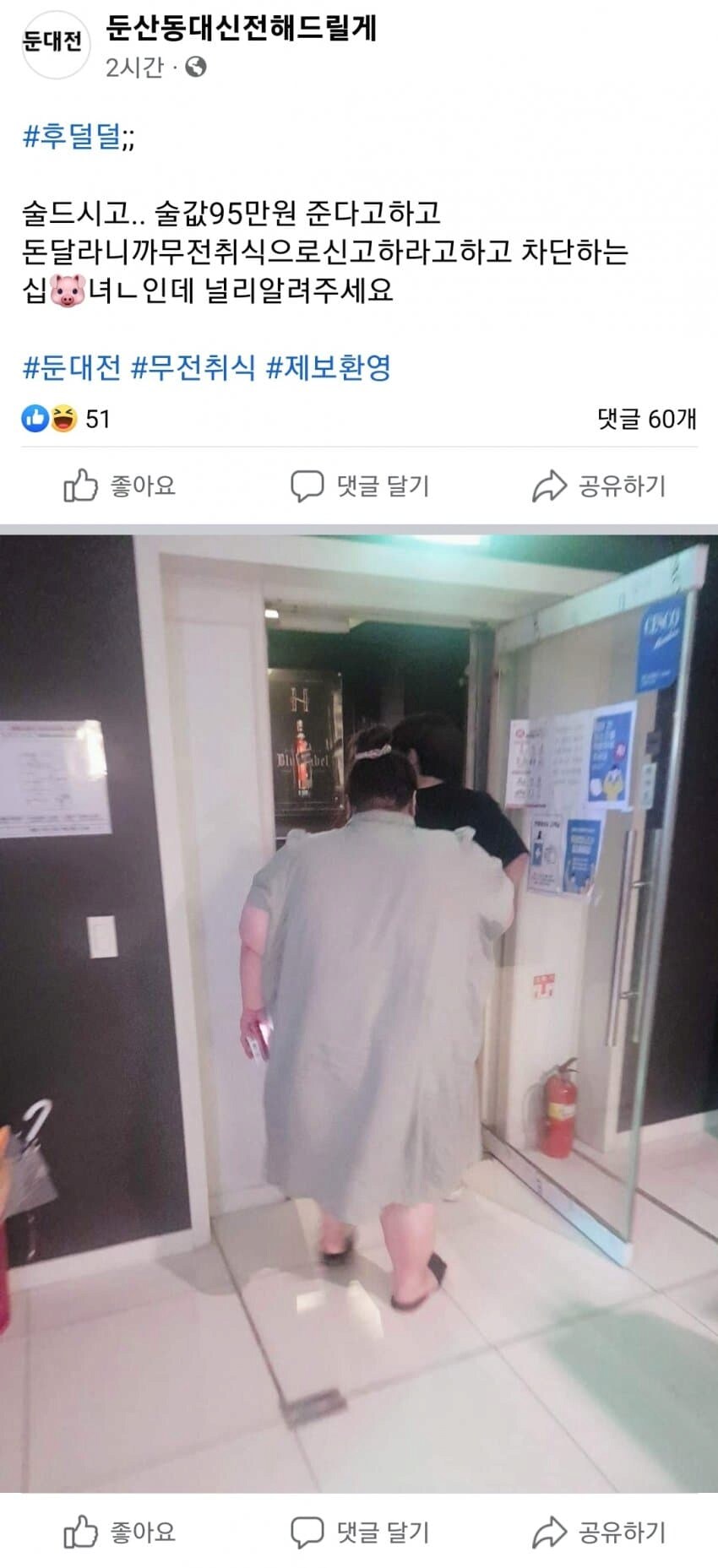 대전 술값 95만원 먹튀녀_1.png