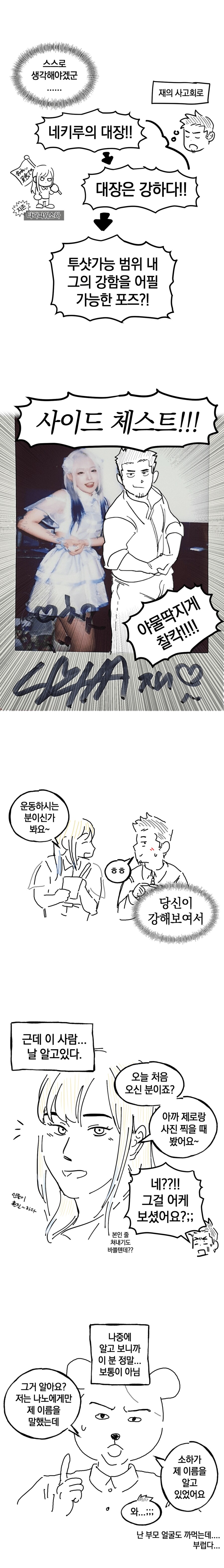 지하 아이돌 보러 가는 만화_20.png