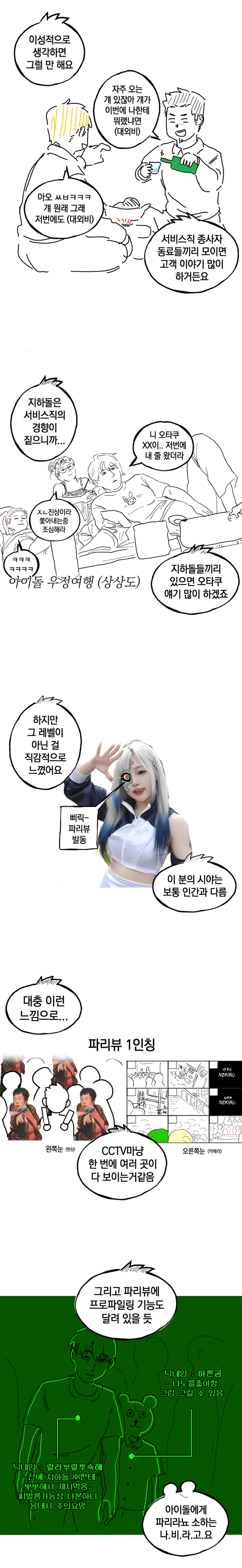지하 아이돌 보러 가는 만화_21.png