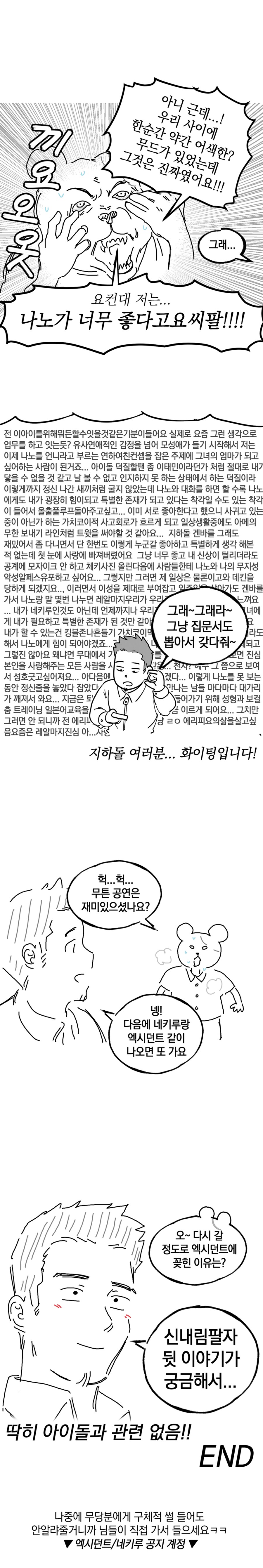 지하 아이돌 보러 가는 만화_24.png