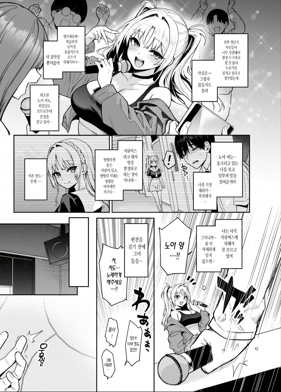 서큐버스 성도회 문질문질 집행부.manhwa_24.webp