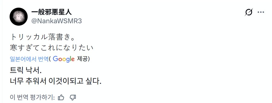 [트릭컬] 날씨가 추워서 그렸다는 일본 교주.jpg_1.png