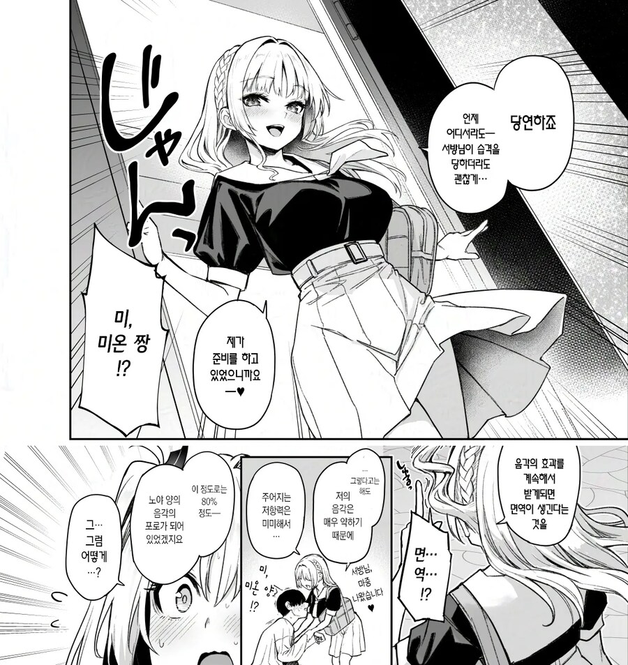 서큐버스 성도회 문질문질 집행부.manhwa_28.png