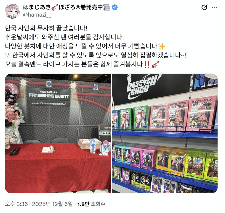 한국사인회 온 봇치 작가 근황.jpg_1.png