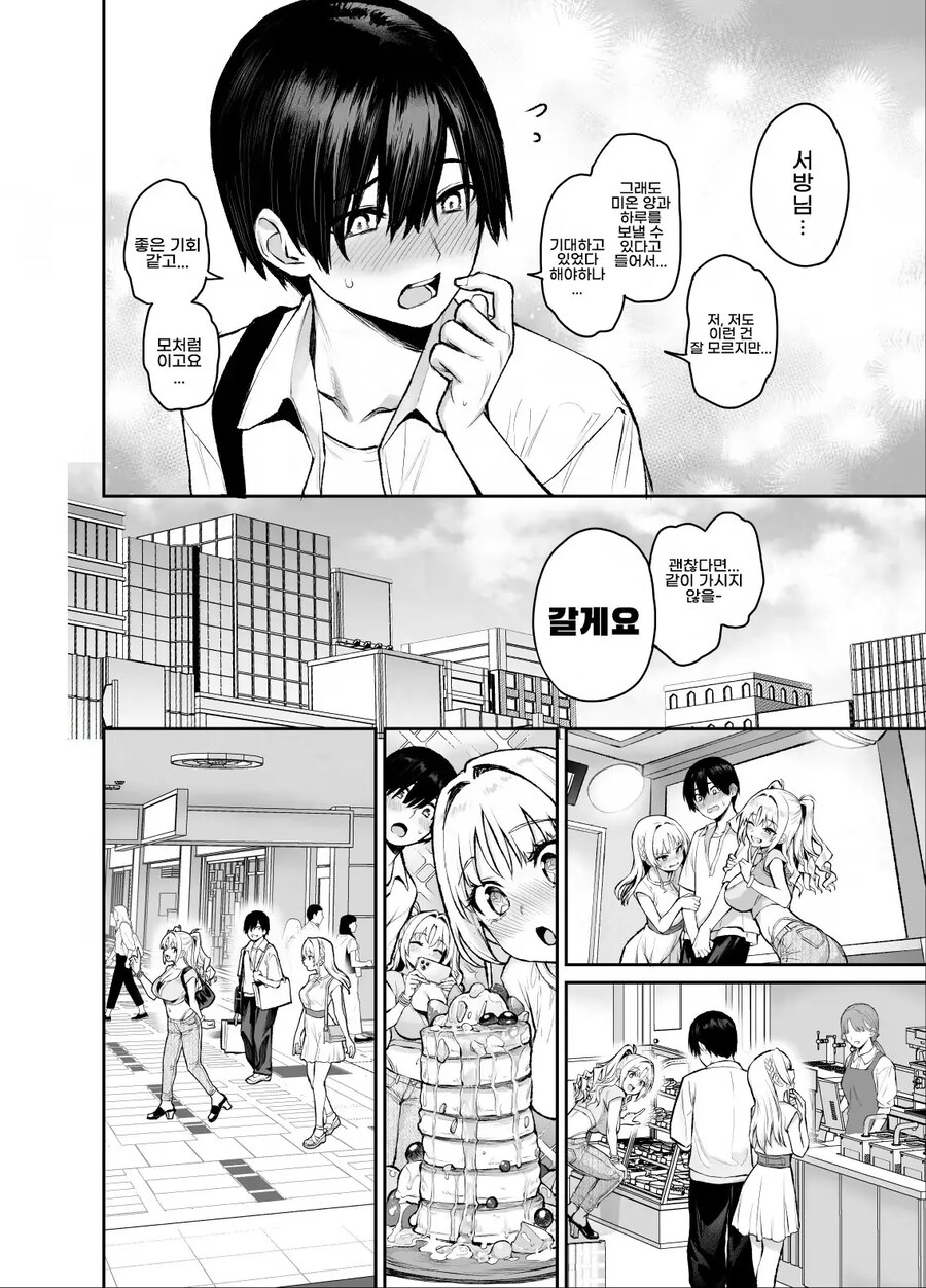 서큐버스 성도회 문질문질 집행부.manhwa_37.jpg